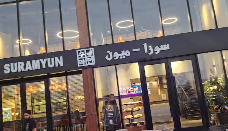 مطعم سورا ميون