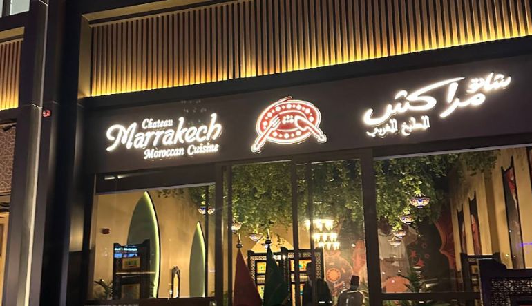 مطعم شاتو مراكش المغربي