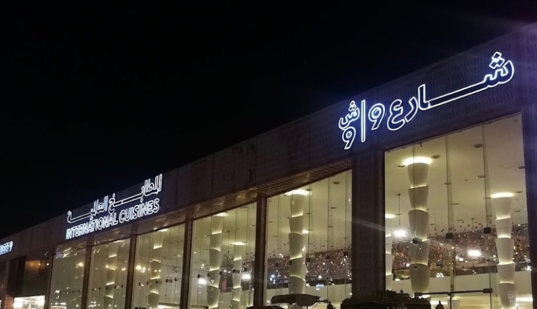 مطعم شارع تسعه الرياض