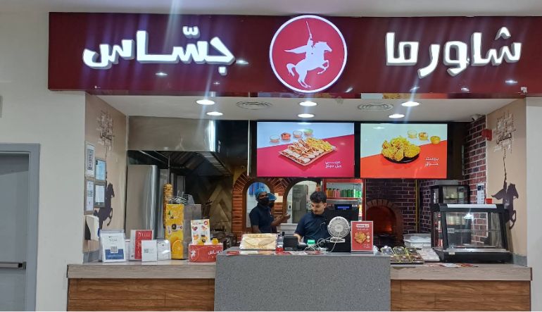 مطعم شاورما المهلهل