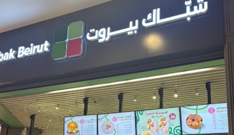 مطعم شباك بيروت الرياض