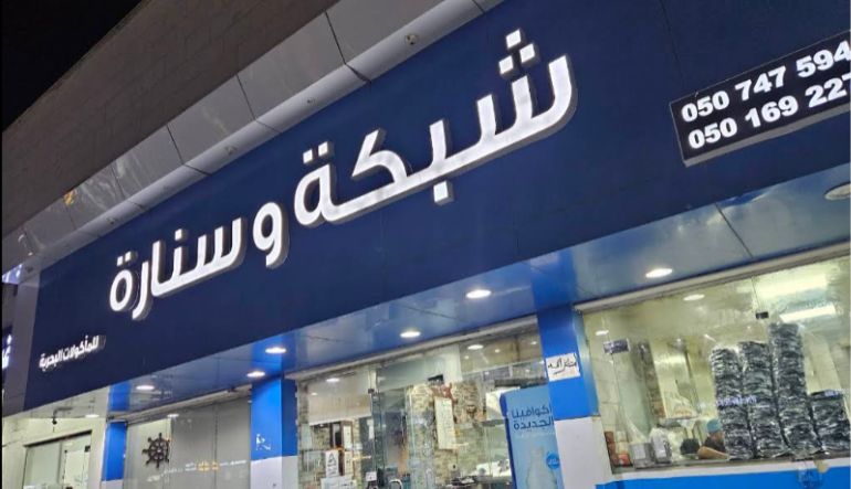 مطعم شبكة وسنارة