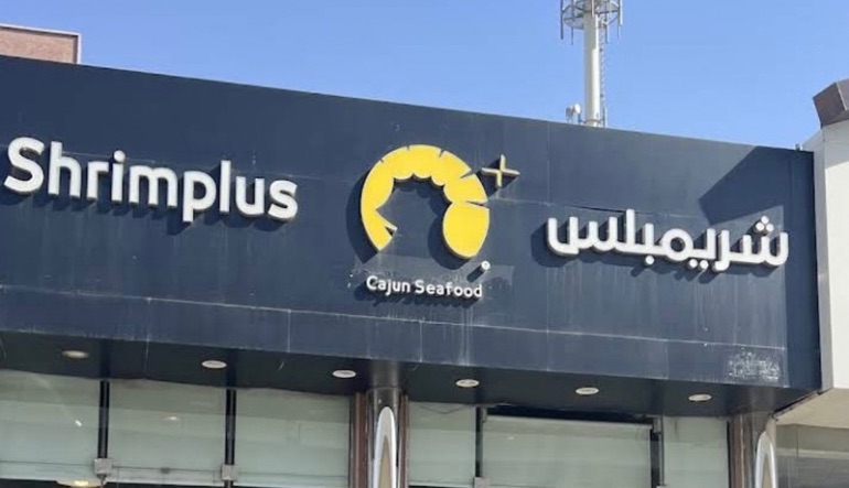 مطعم شريمبلس