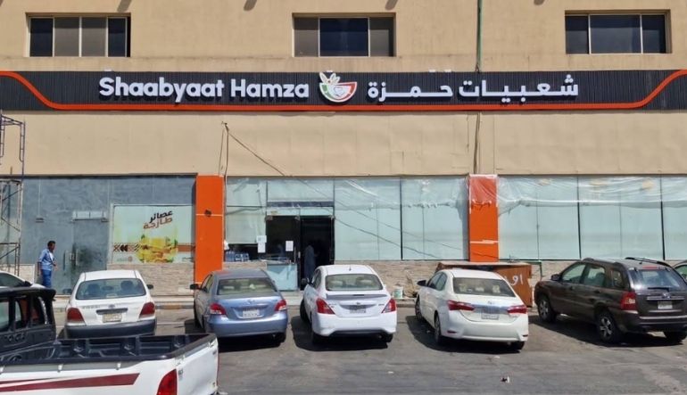 مطعم شعبيات حمزة