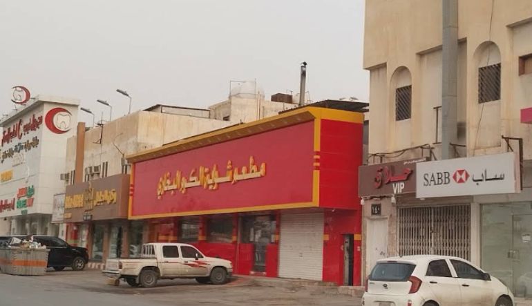 مطعم شواية الكرم البخاري