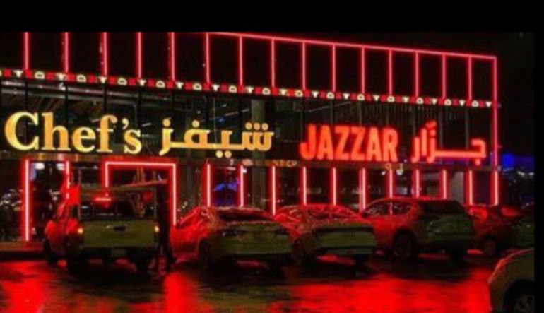 مطعم شيفز برجر الرياض