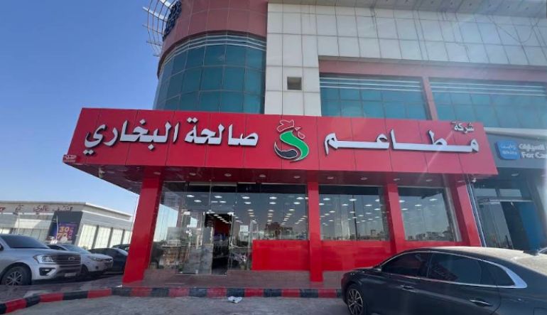 مطعم صالحة البخاري
