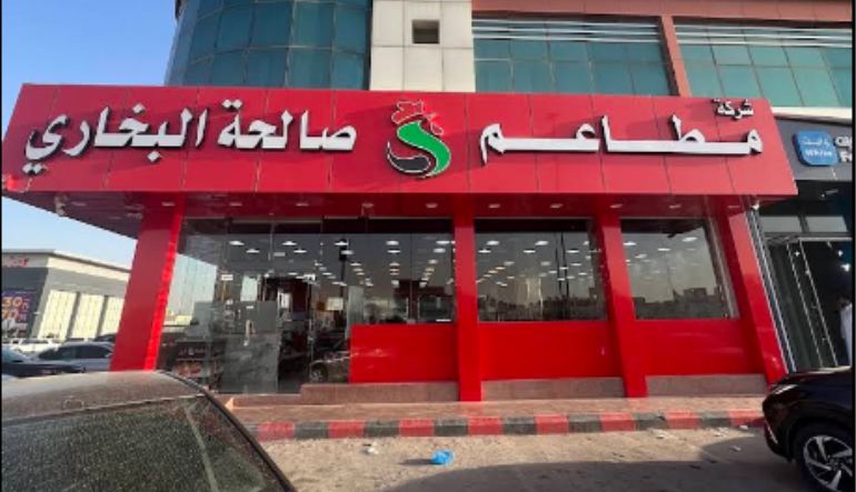 مطعم صالحة البخاري