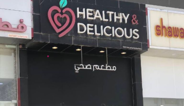 مطعم صحي ولذيذ