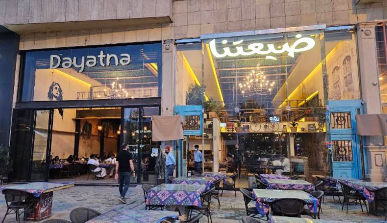 مطعم ضيعتنا