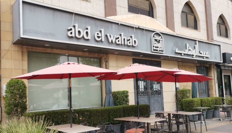 مطعم عبد الوهاب