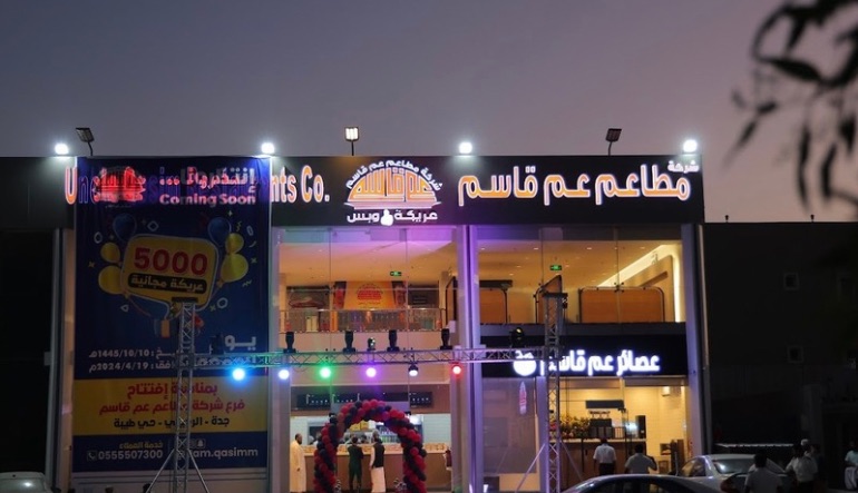 مطعم عم قاسم عريكة بس