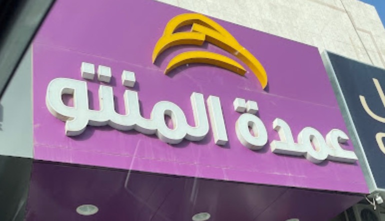 مطعم عمدة المنتو