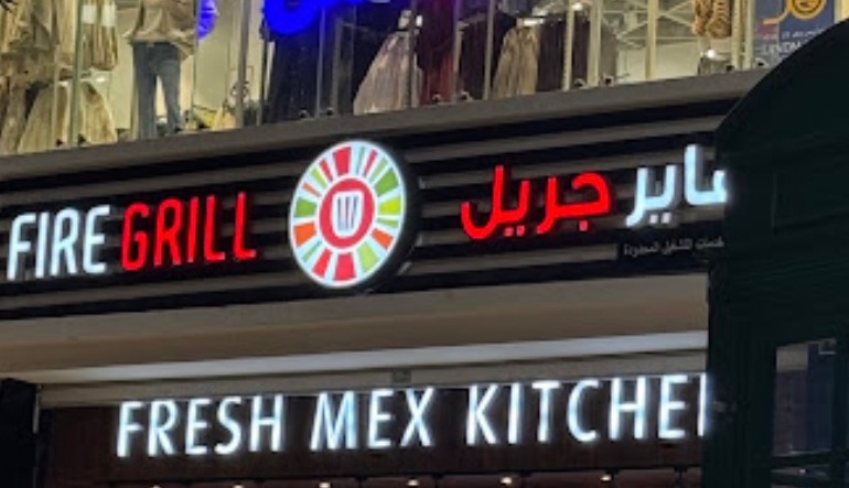 مطعم فاير جريل