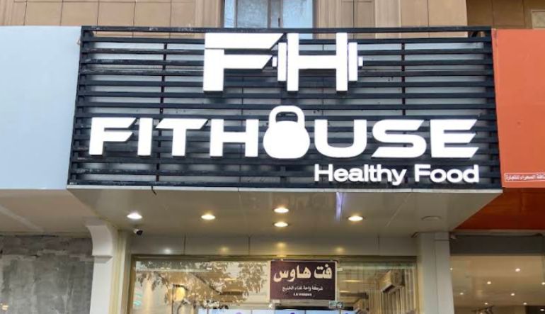 مطعم فت هاوس