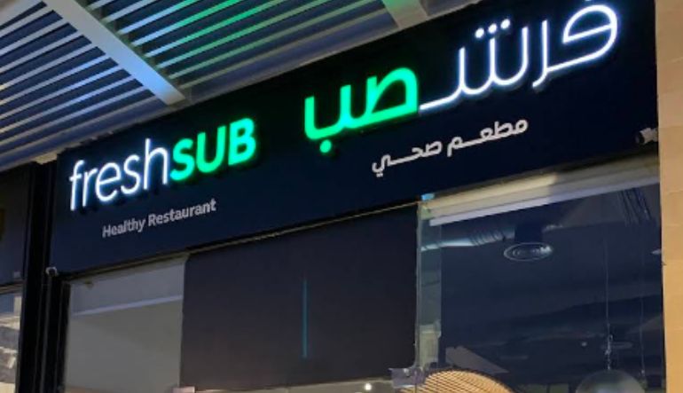 مطعم فرش صب
