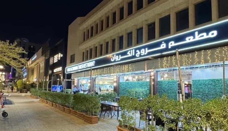 مطعم فروج الكروان