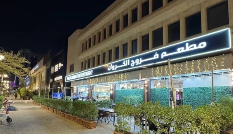 مطعم فروج الكروان
