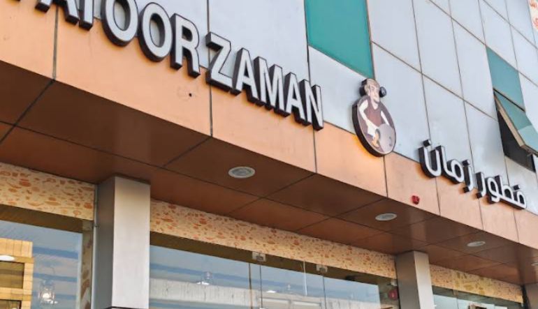 مطعم فطور زمان
