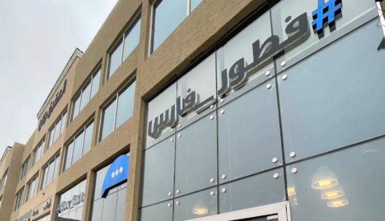 مطعم فطور فارس