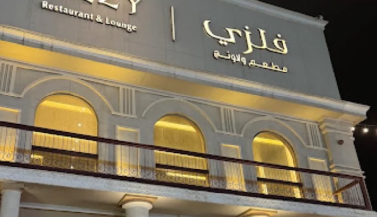 مطعم فلزي في الرياض