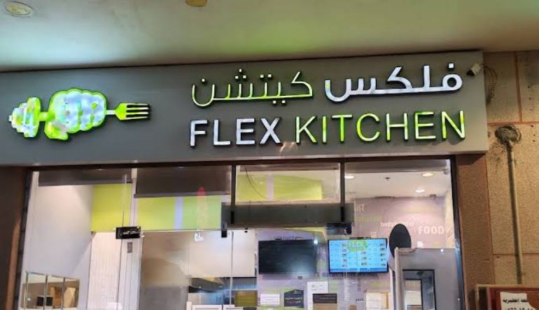 مطعم فلكس كيتشن
