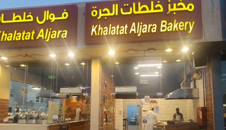 مطعم فوال خلطات الجرة للفول والأكلات الشعبية
