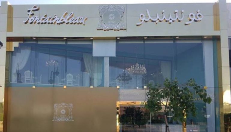 مطعم فونتينبلو الرياض