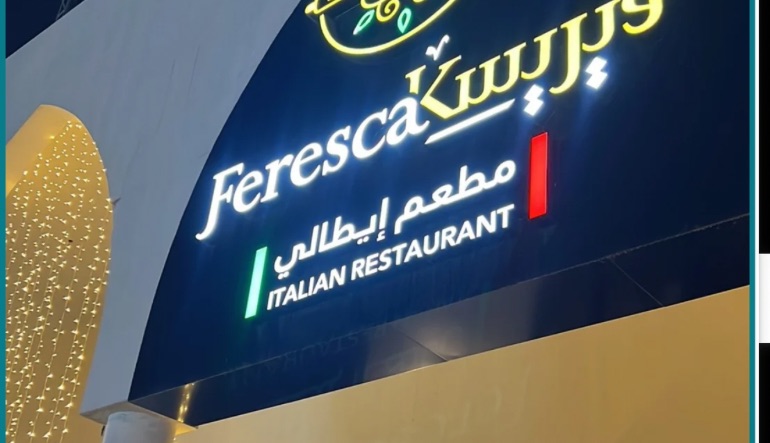 مطعم فيريسكا