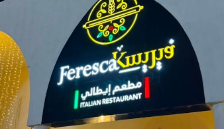 مطعم فيريسكا