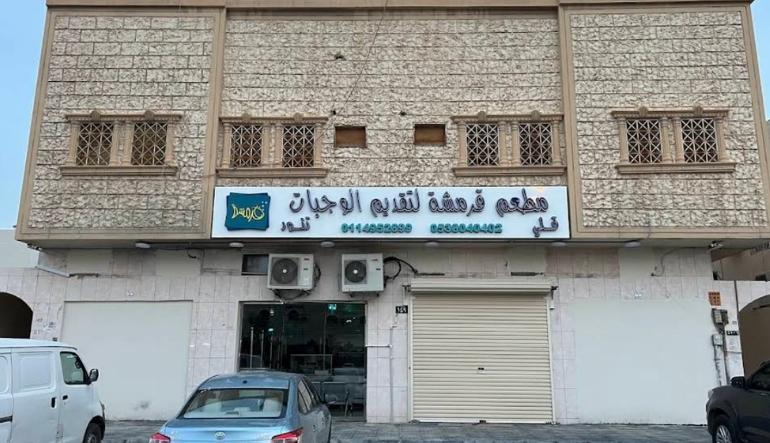 مطعم قرمشة للأسماك الطازجة