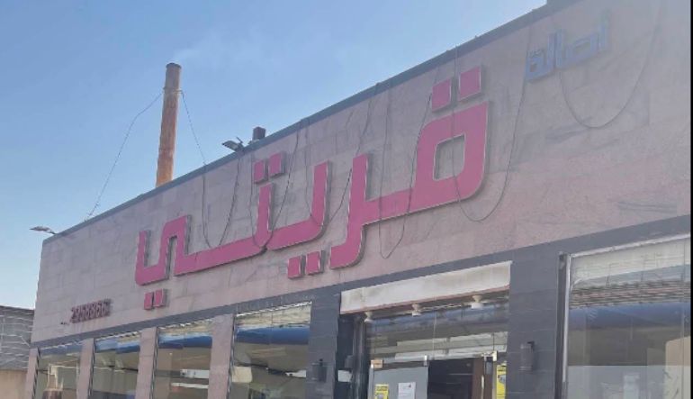 مطعم قريتي