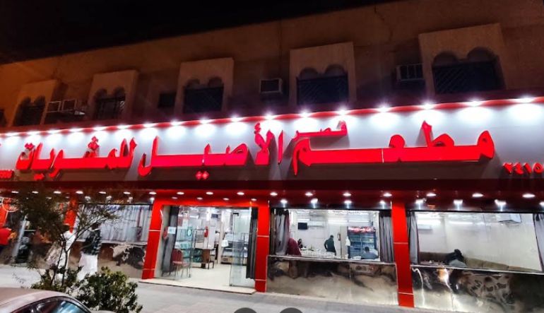 مطعم قصر الأصيل للمشويات