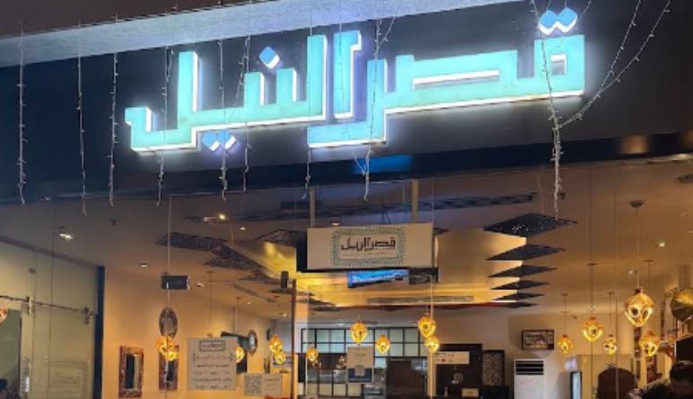 مطعم قصر النيل