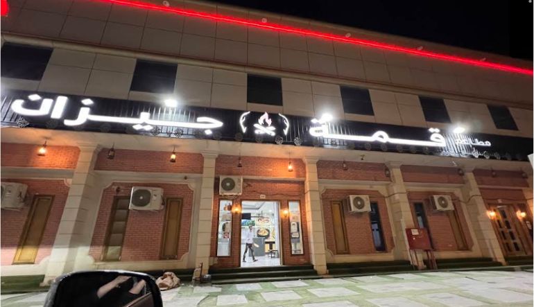 مطعم قمة جيزان حي طويق