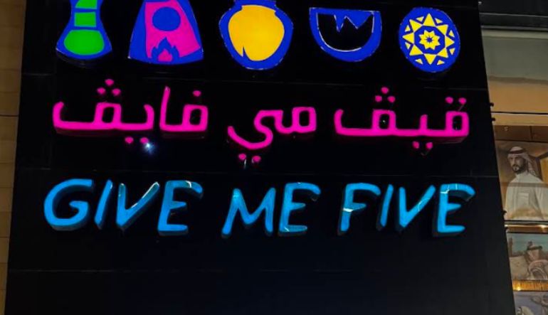 مطعم قيف مي فايف