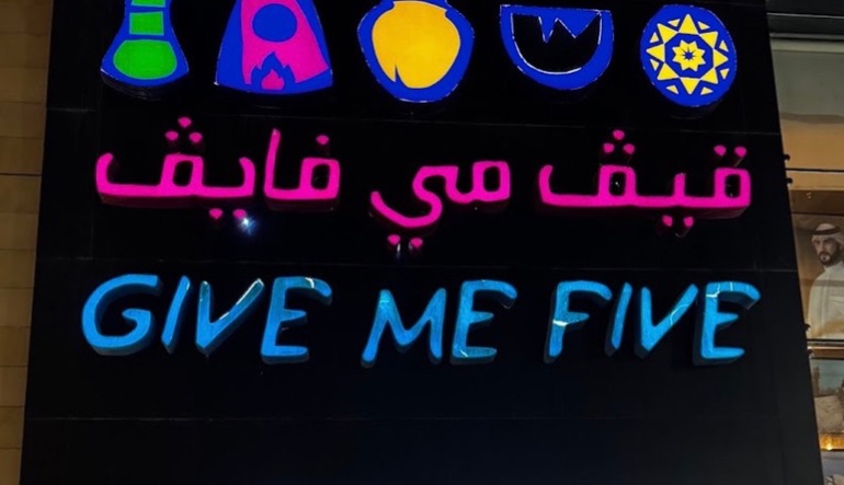 مطعم قيف مي فايف