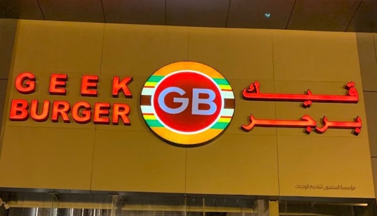 مطعم قيك برجر بالرياض