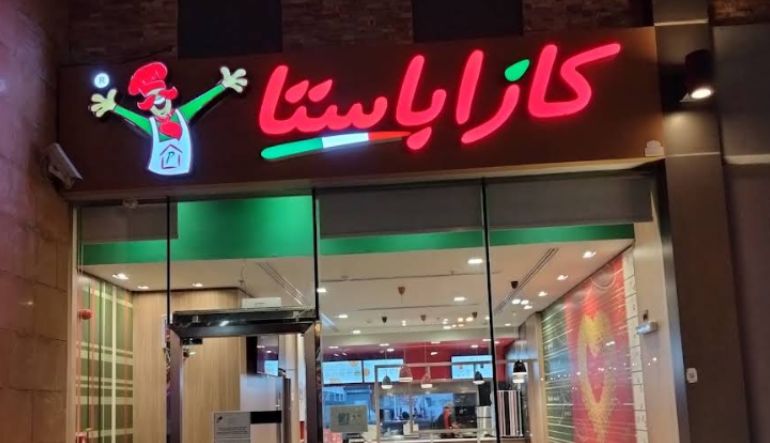 مطعم كازا باستا