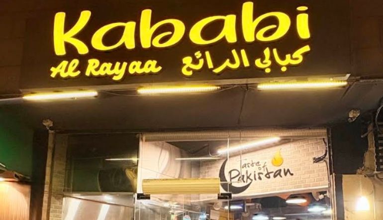 مطعم كبابي الرائع