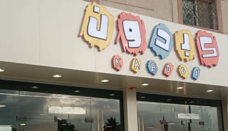 مطعم كبدون