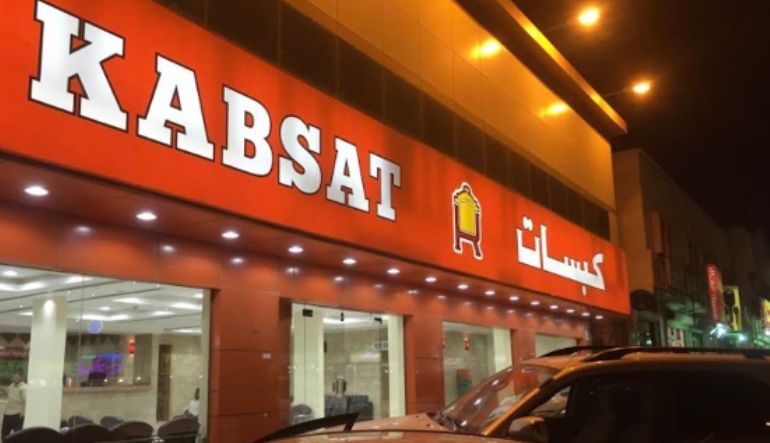 مطعم كبسات عربي للأكلات الشعبية