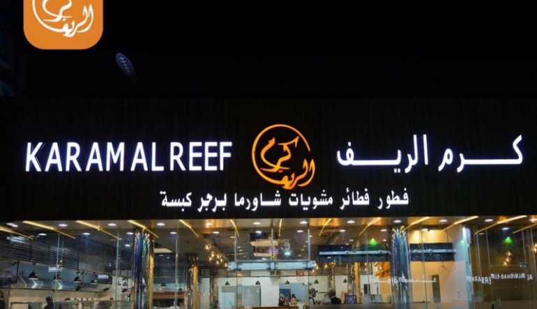 مطعم كرم الريف النسيم