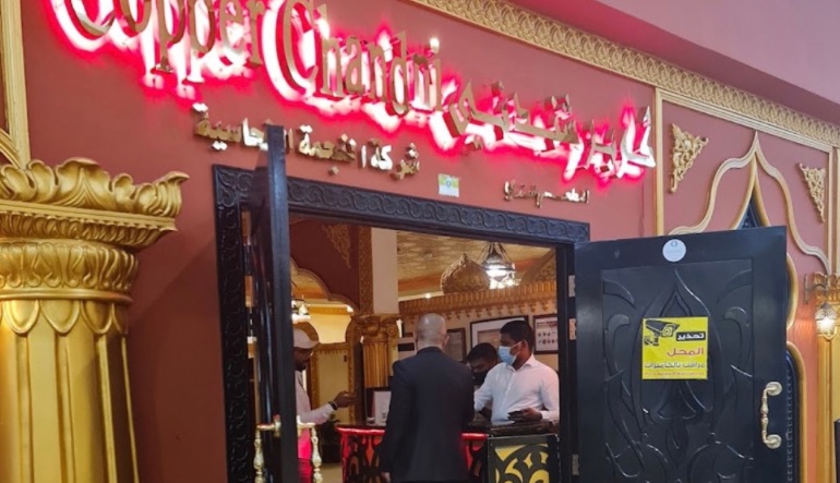 مطعم كوبر شندني