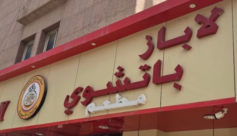 مطعم لابز بتشوي