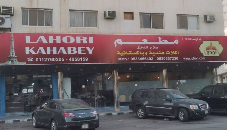 مطعم لاهوري خباي