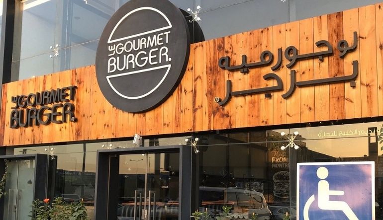 مطعم لو جورميه برجر