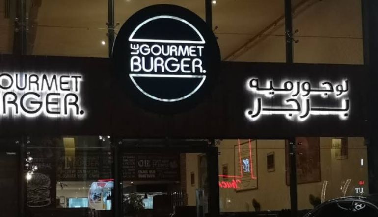 مطعم لو جورميه برجر