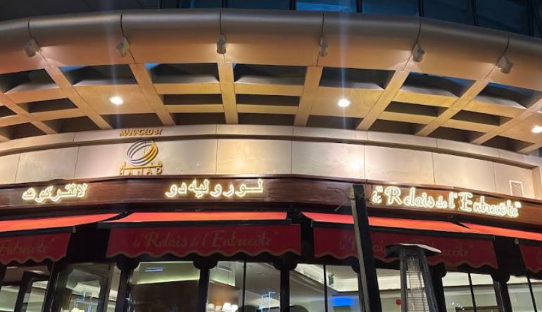 مطعم لو روليه دو انتركوت