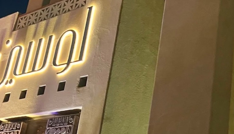 مطعم لوسين
